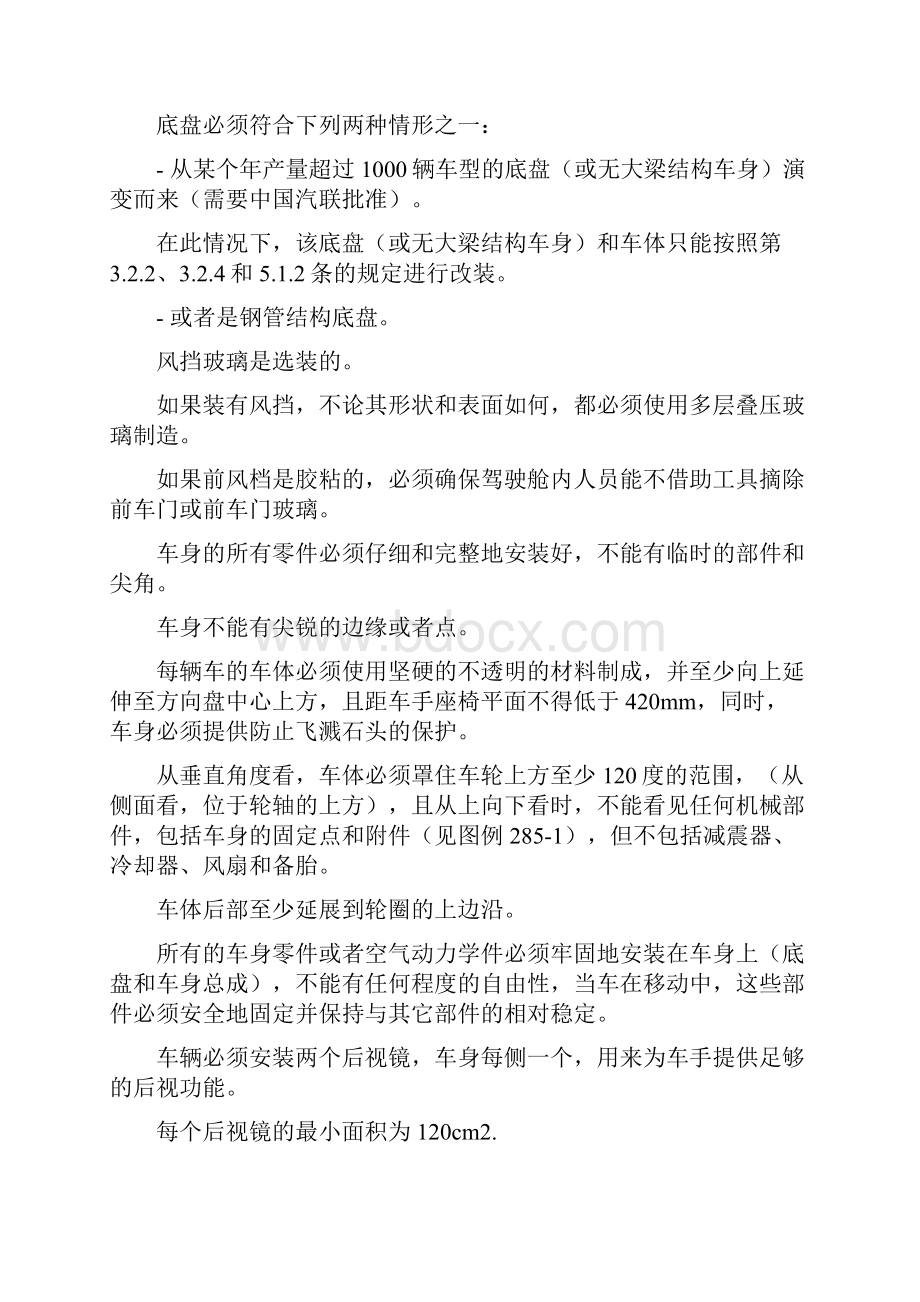 国内汽车拉力比赛通则.docx_第3页