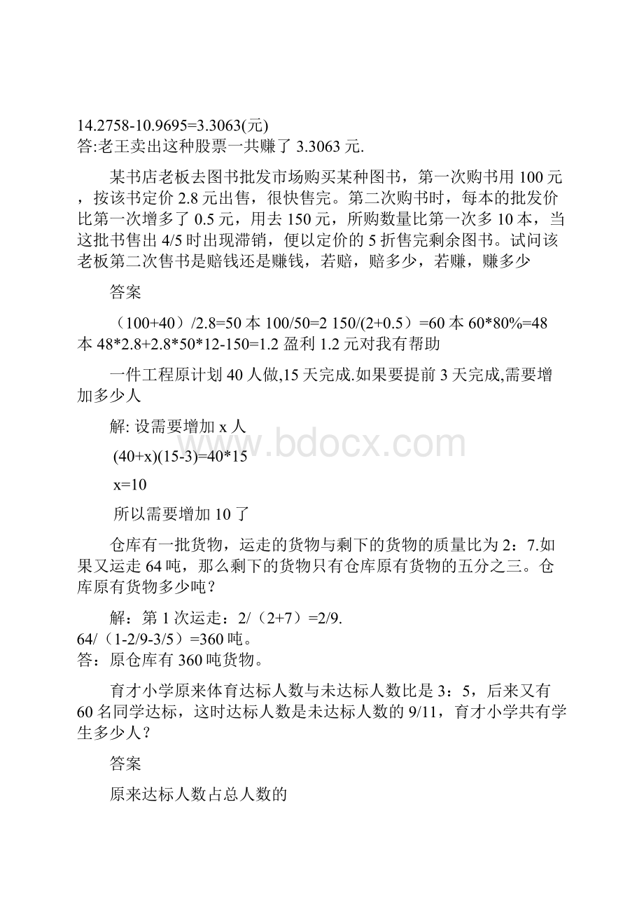 六年级奥数题经典1.docx_第2页