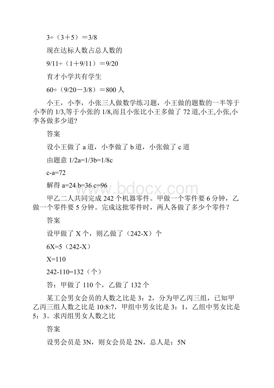 六年级奥数题经典1.docx_第3页