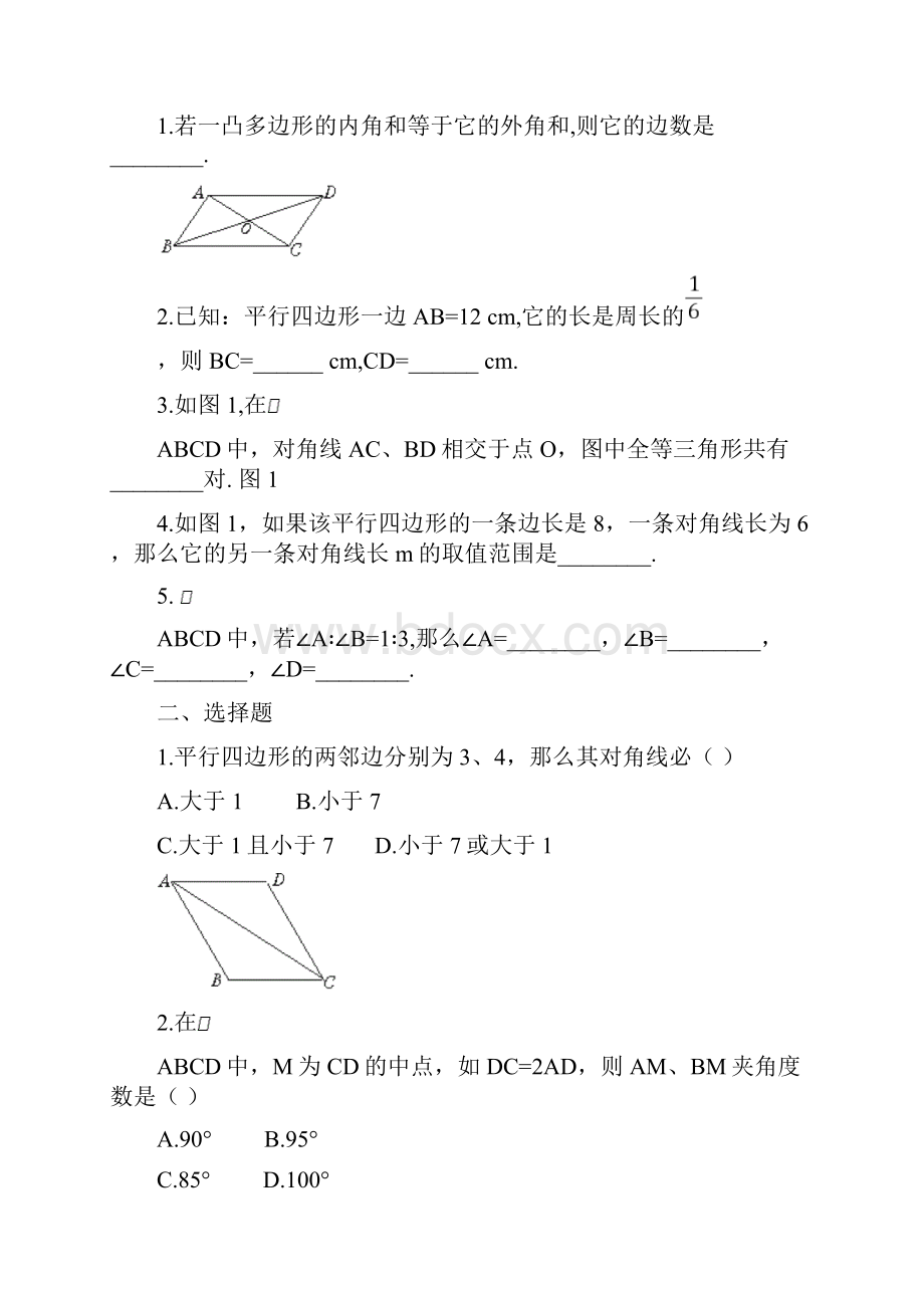 初二数学平行四边形性质单元测试.docx_第2页