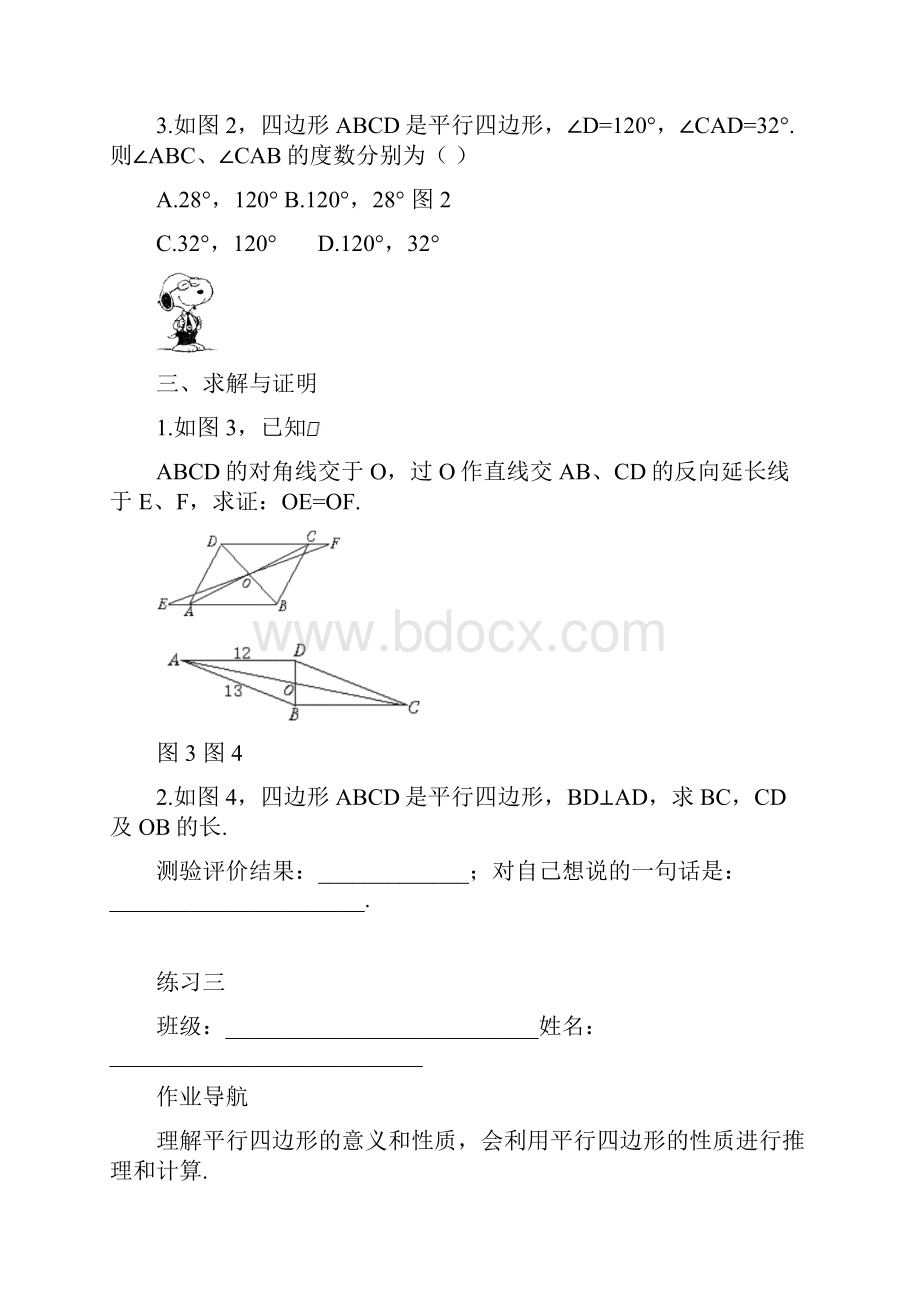 初二数学平行四边形性质单元测试.docx_第3页