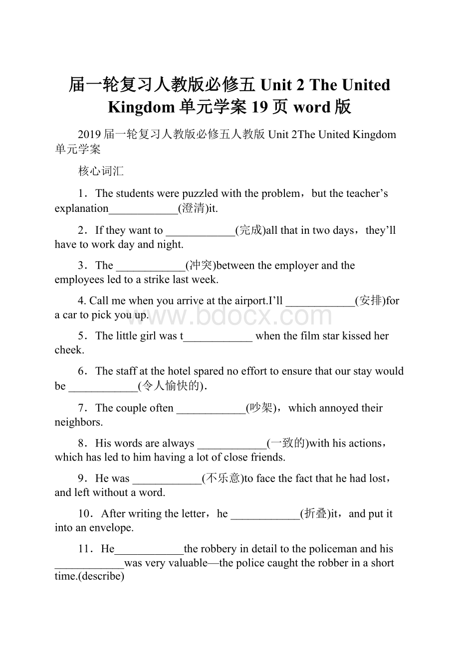 届一轮复习人教版必修五Unit 2 The United Kingdom单元学案19页word版.docx