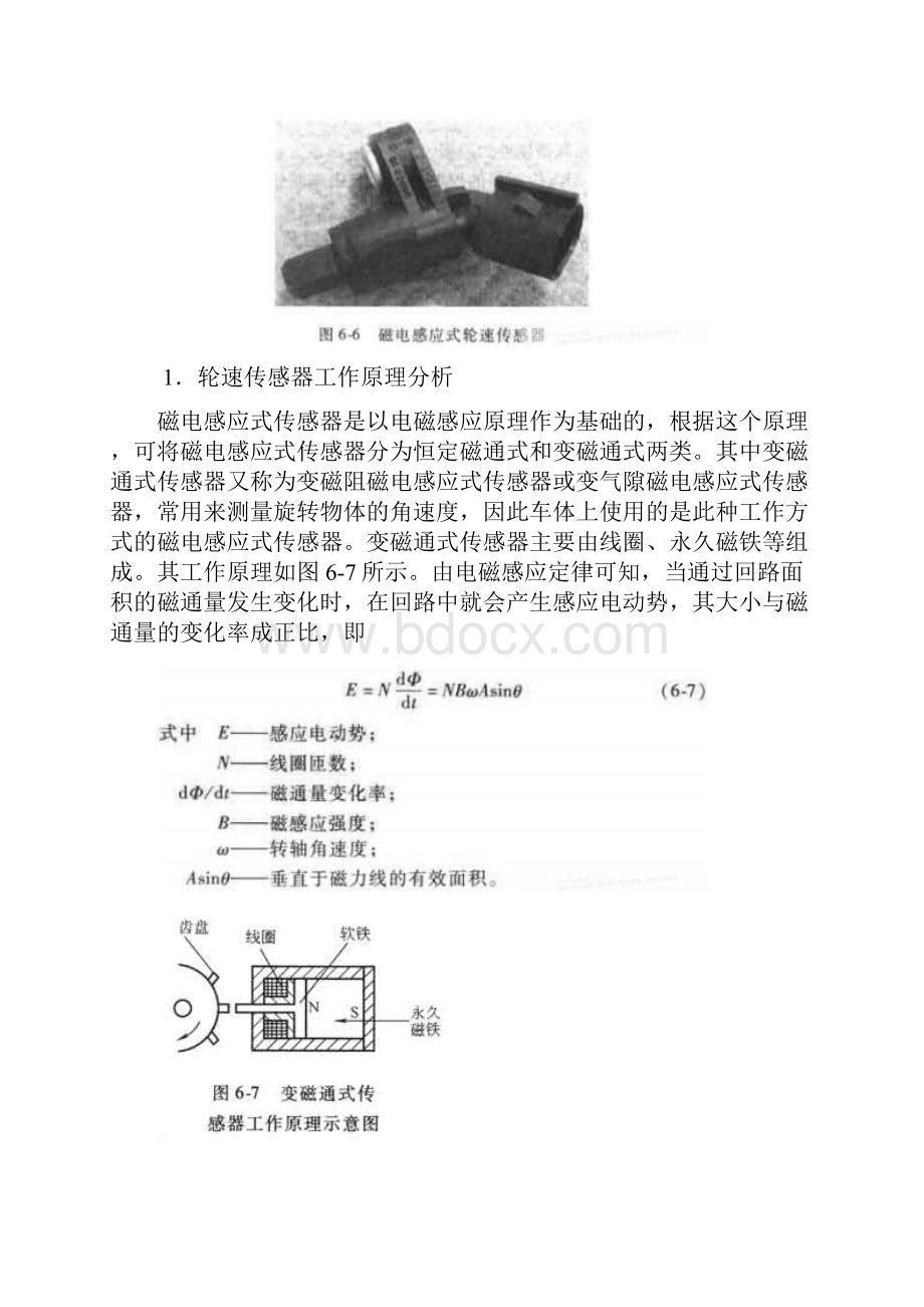 ABS控制器硬件的框图.docx_第2页