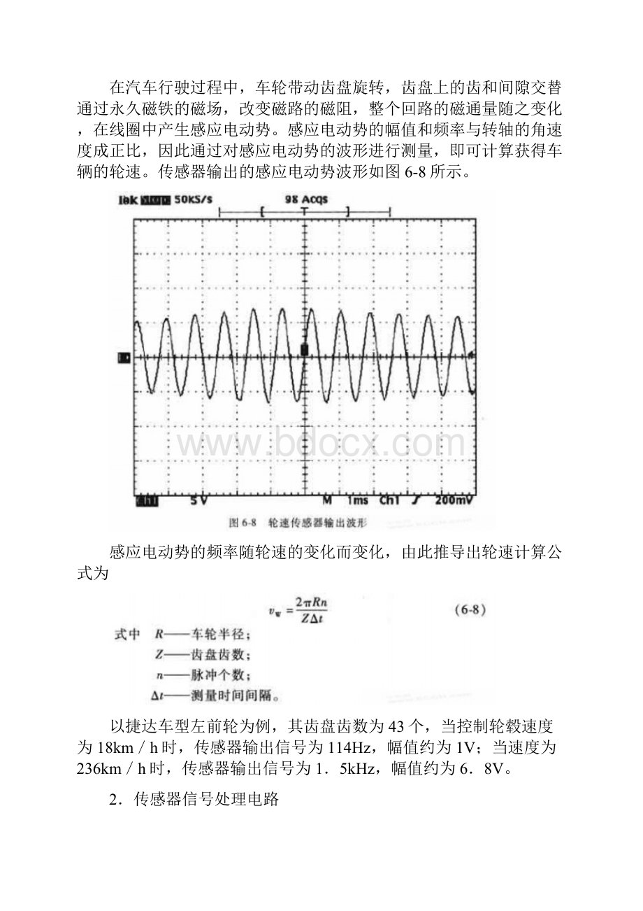 ABS控制器硬件的框图.docx_第3页