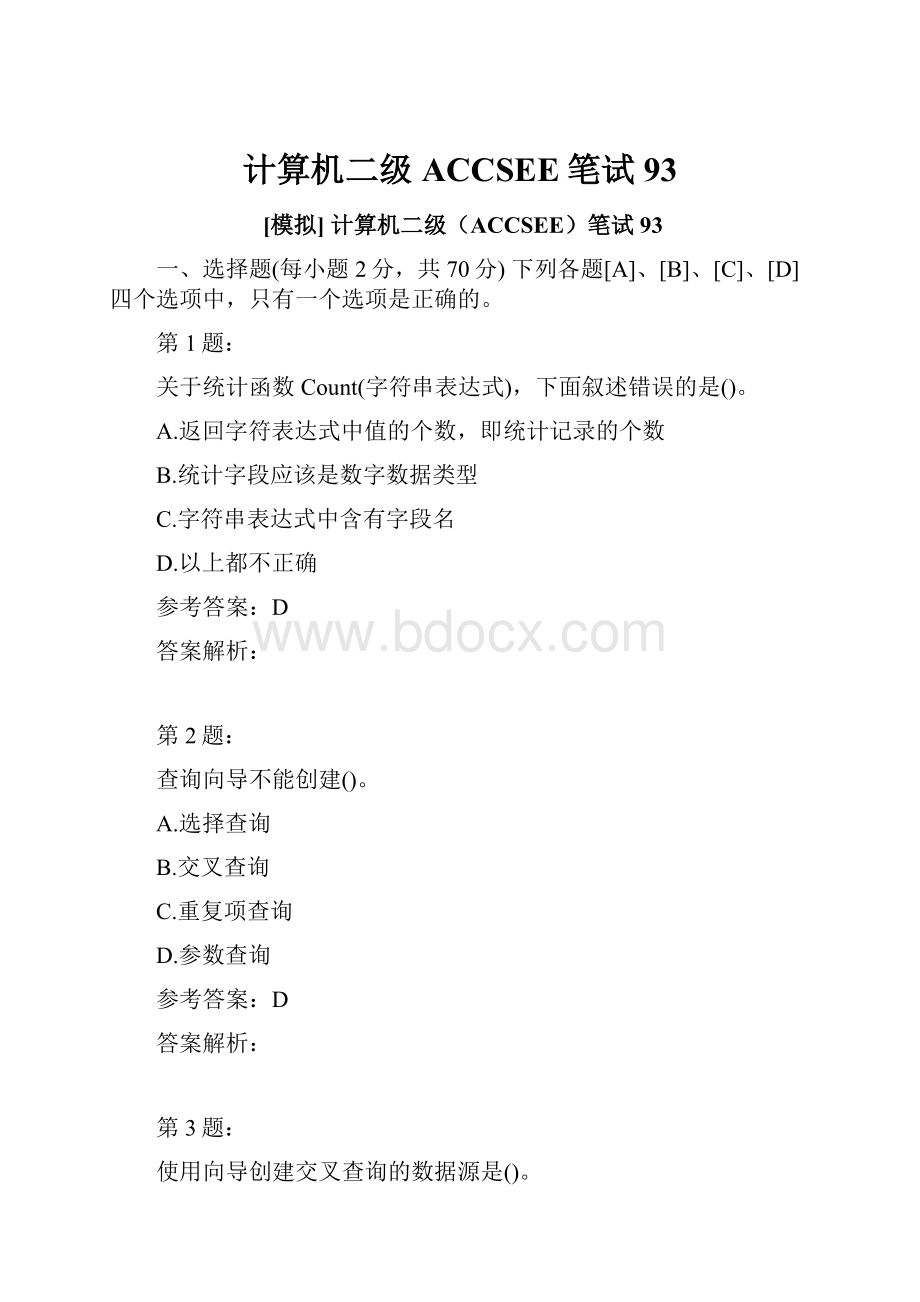 计算机二级ACCSEE笔试93.docx