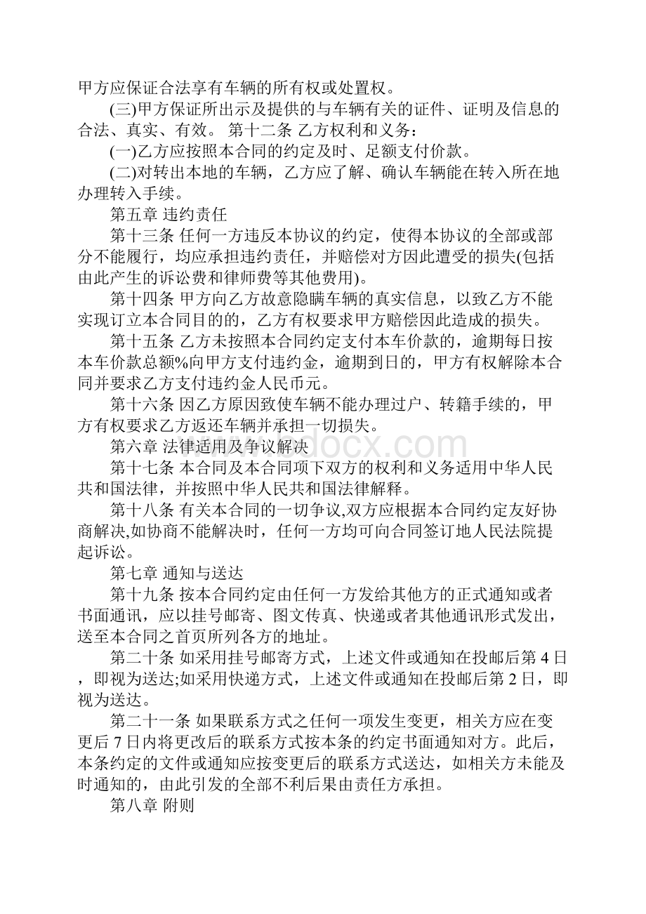 成都二手车买卖合同.docx_第3页