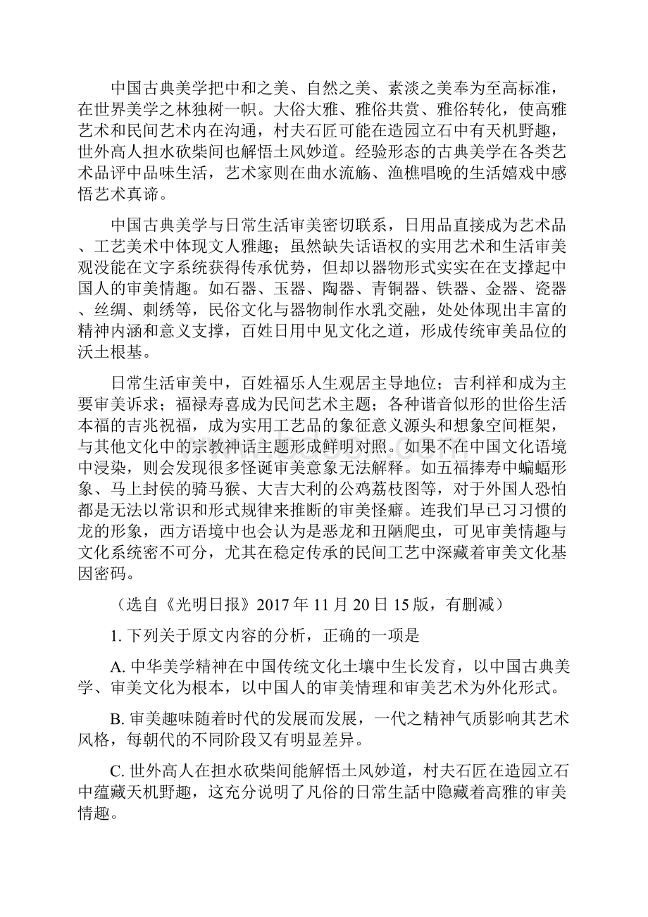 精品解析全国市级联考黑龙江省大庆市届高三下学期第二次联考语文试题解析版.docx_第2页