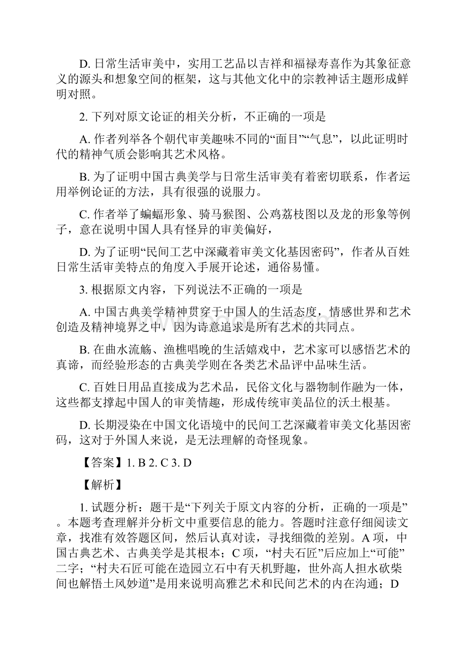 精品解析全国市级联考黑龙江省大庆市届高三下学期第二次联考语文试题解析版.docx_第3页