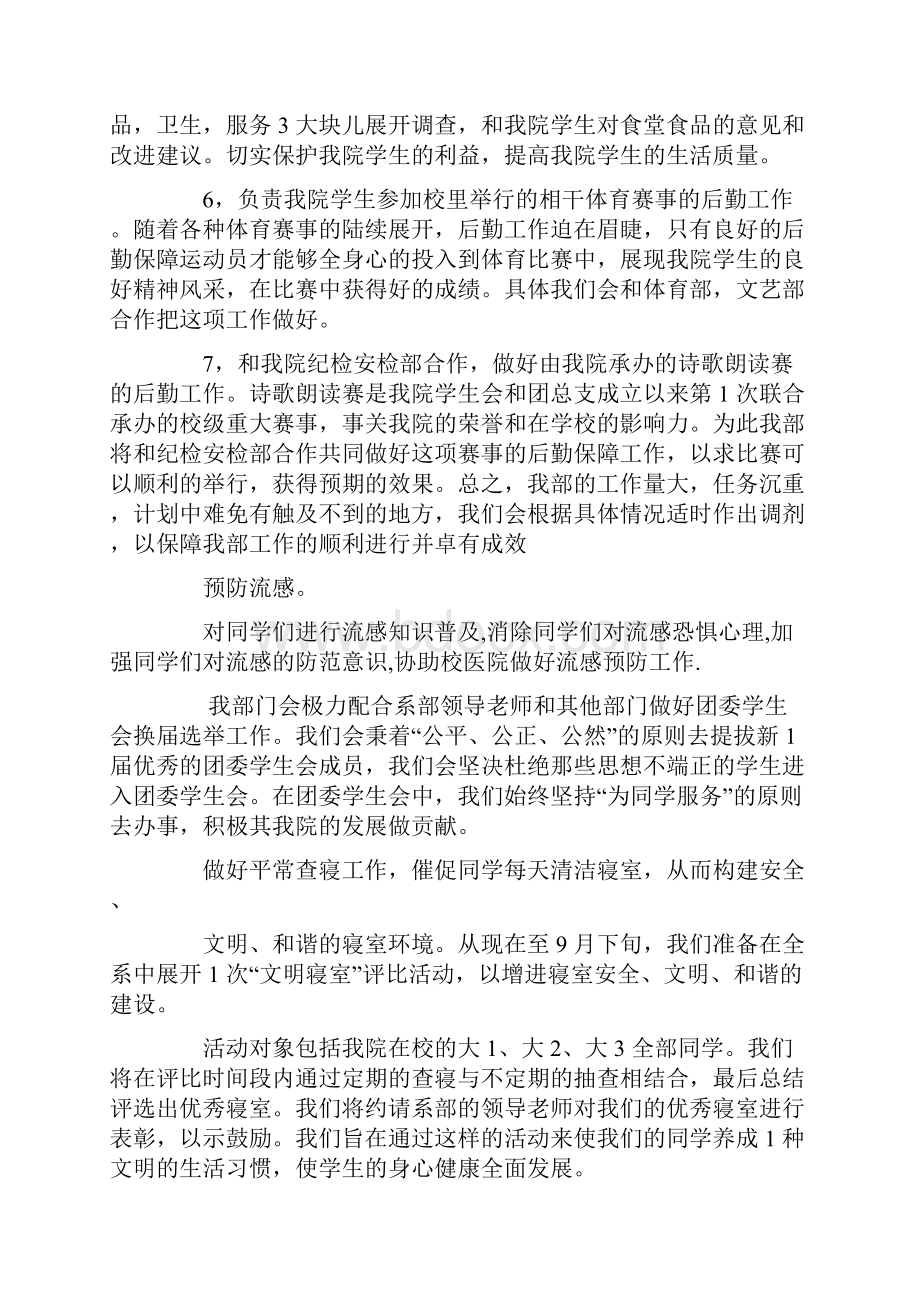 生活部工作计划.docx_第2页