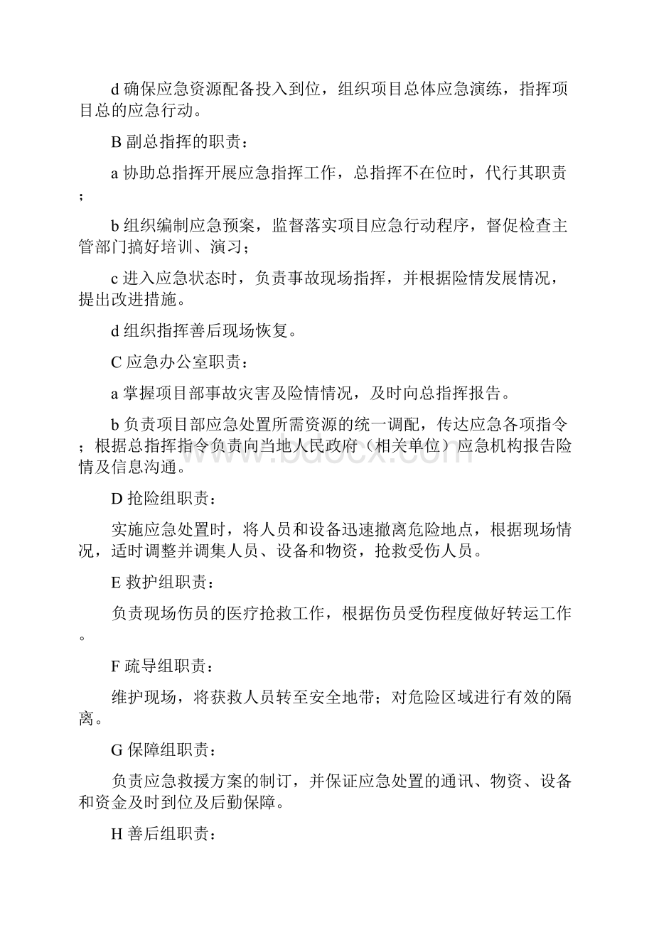 火工品爆炸专项应急预案+火工品爆炸现场处置方案.docx_第3页