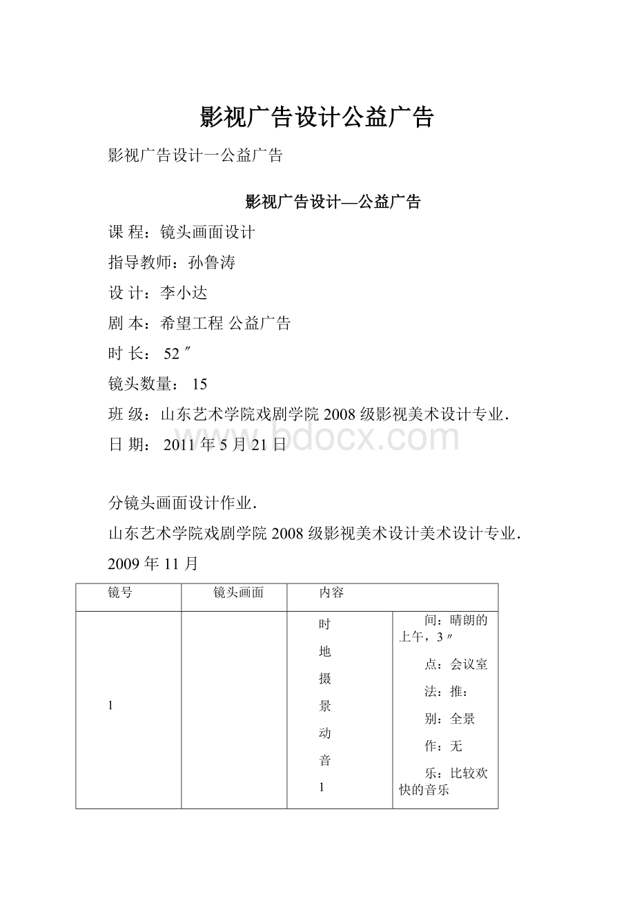 影视广告设计公益广告.docx