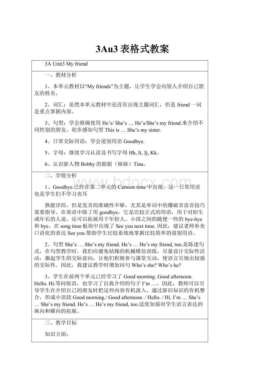 3Au3表格式教案.docx_第1页