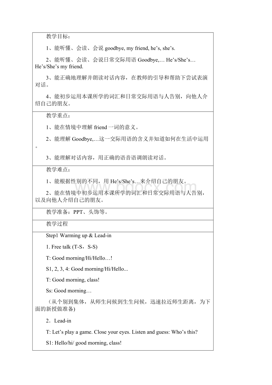 3Au3表格式教案.docx_第3页