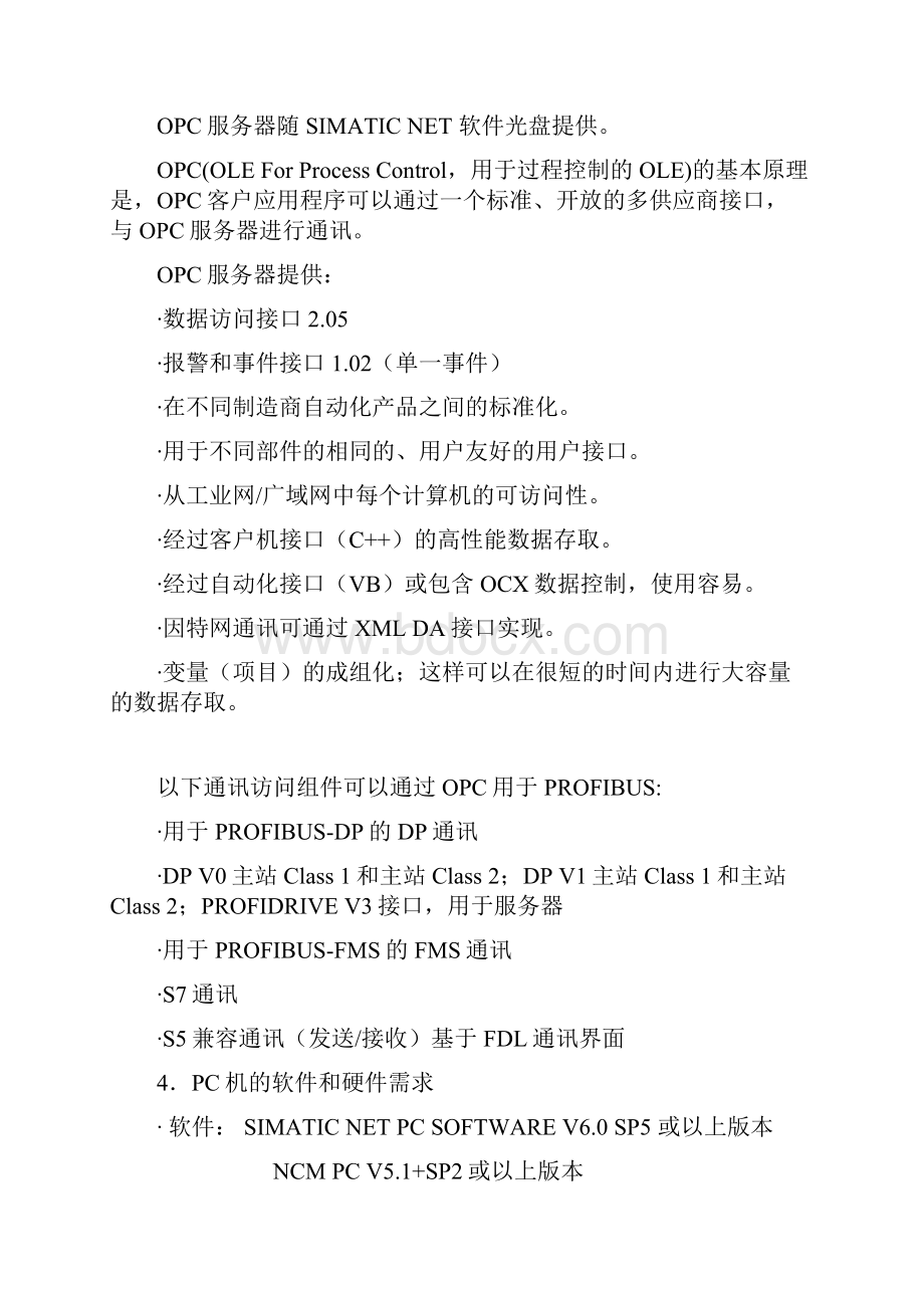 MPI建立OPC 与PLC 的S7连接.docx_第3页