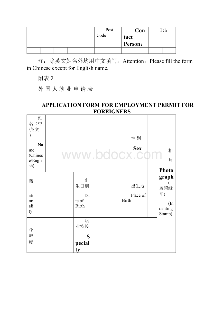 外国人就业花名册.docx_第2页