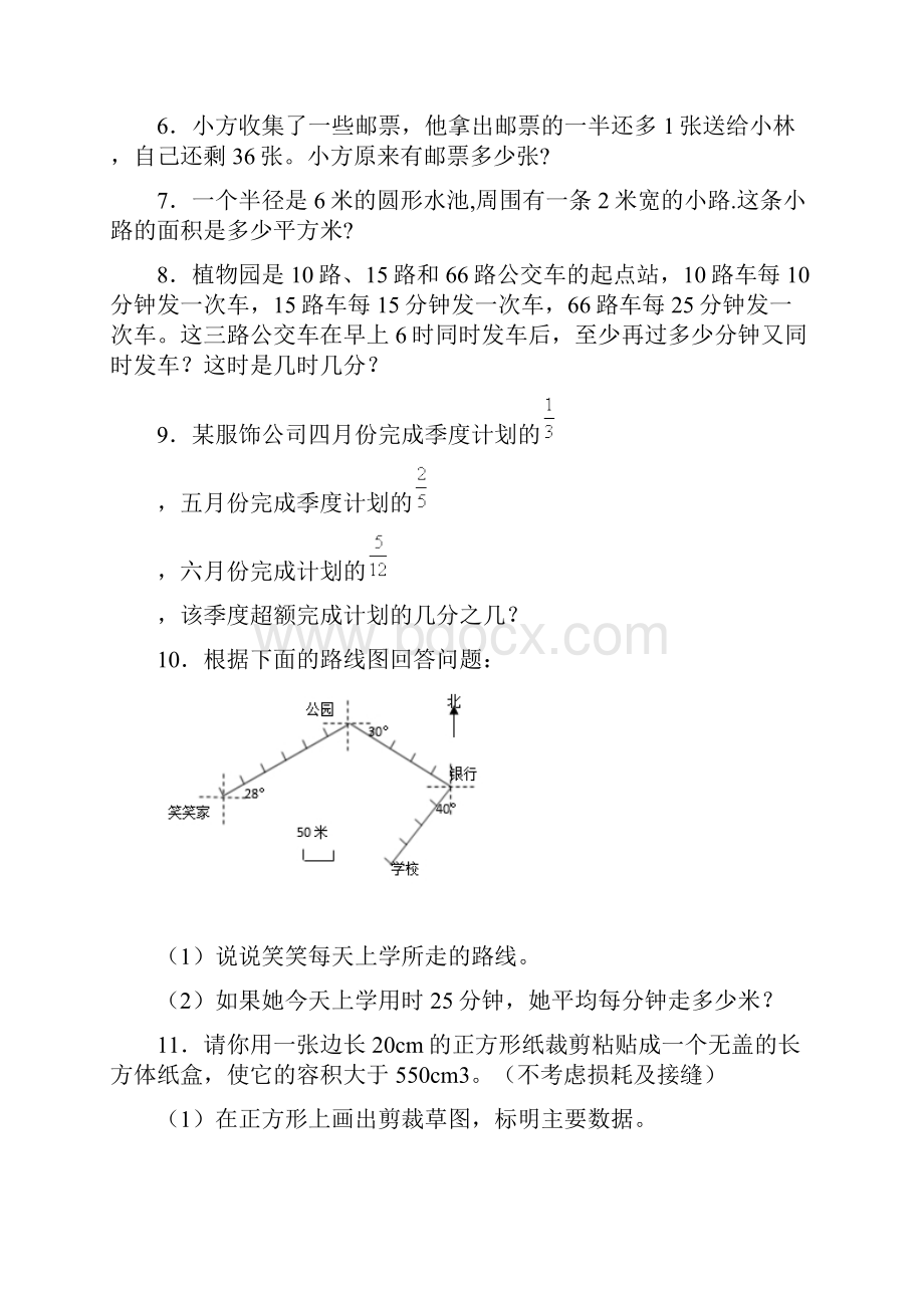 衡水市五年级上解答题大全80题word含答案.docx_第2页