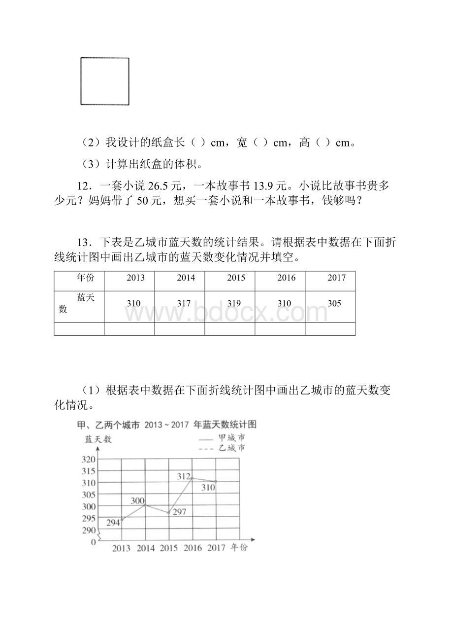 衡水市五年级上解答题大全80题word含答案.docx_第3页