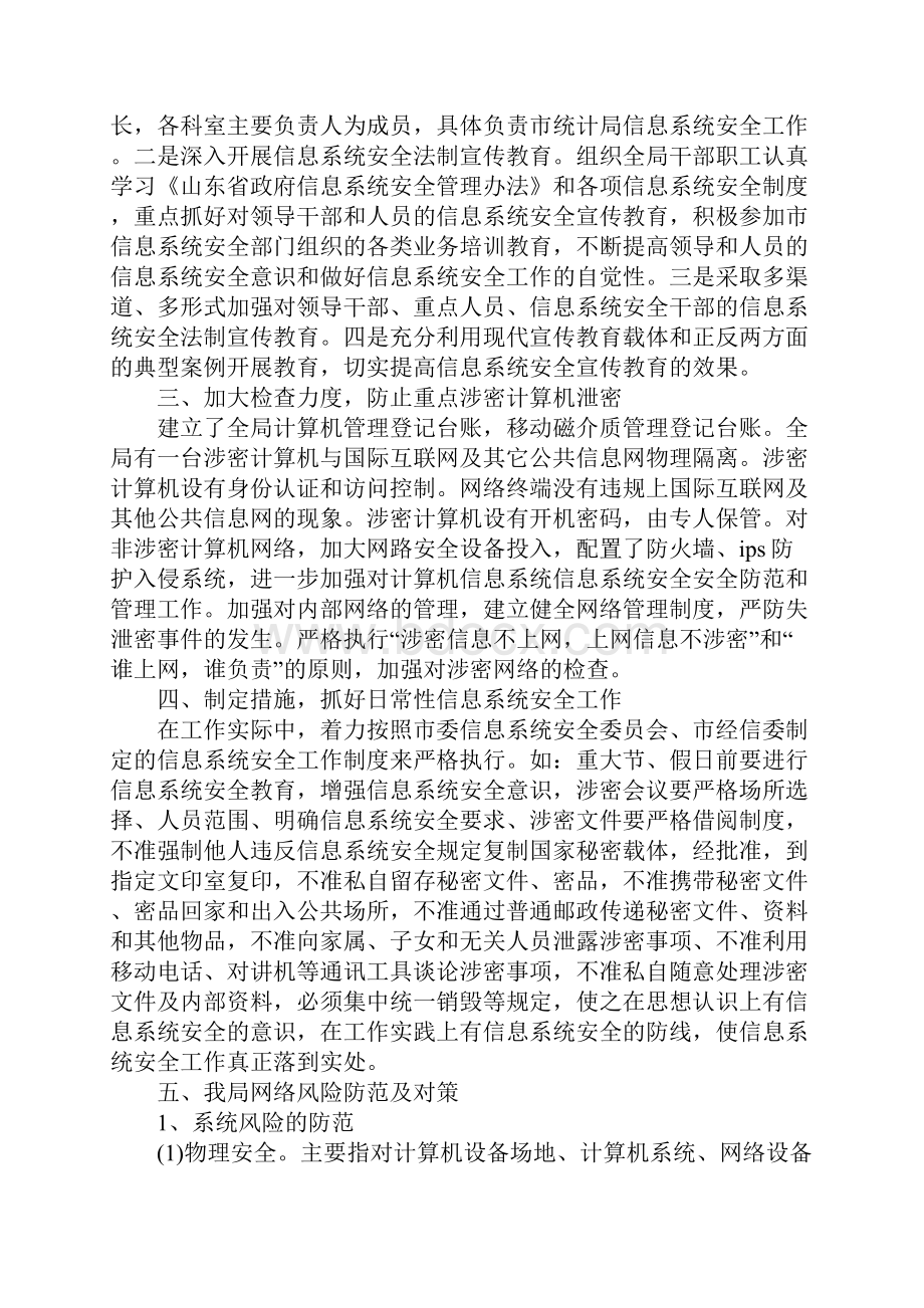 机关网络安全自查报告.docx_第2页