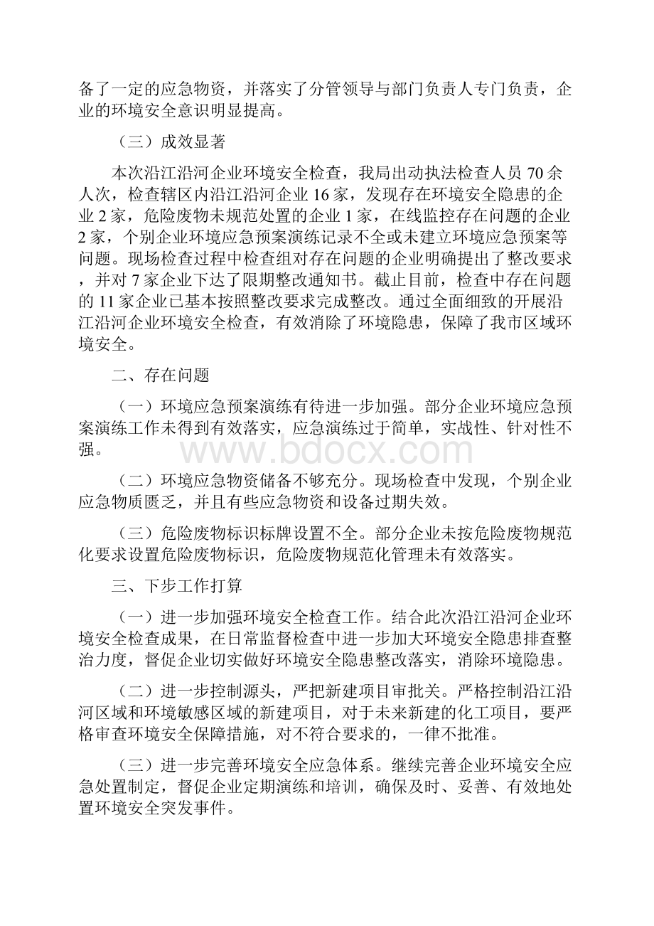 企业环境安全检查情况总结.docx_第2页