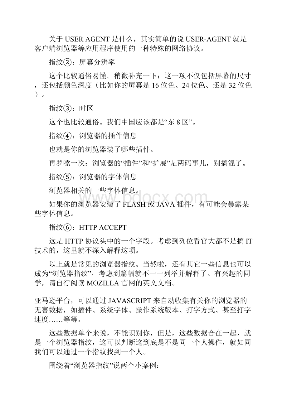 亚马逊账户防关联.docx_第3页