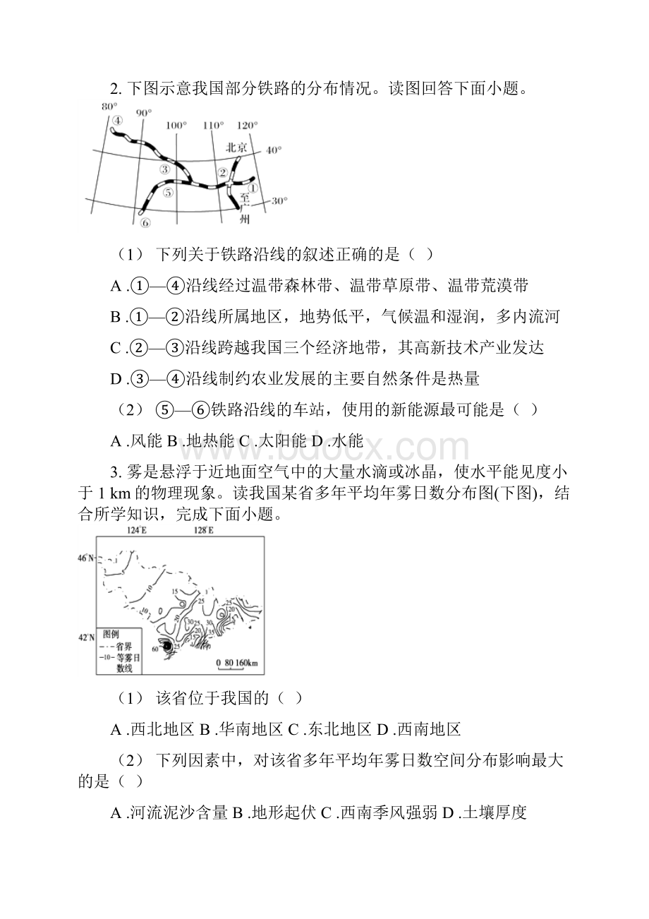 山东省济南市18年高考地理二轮复习专题中国地理练习无答案.docx_第2页