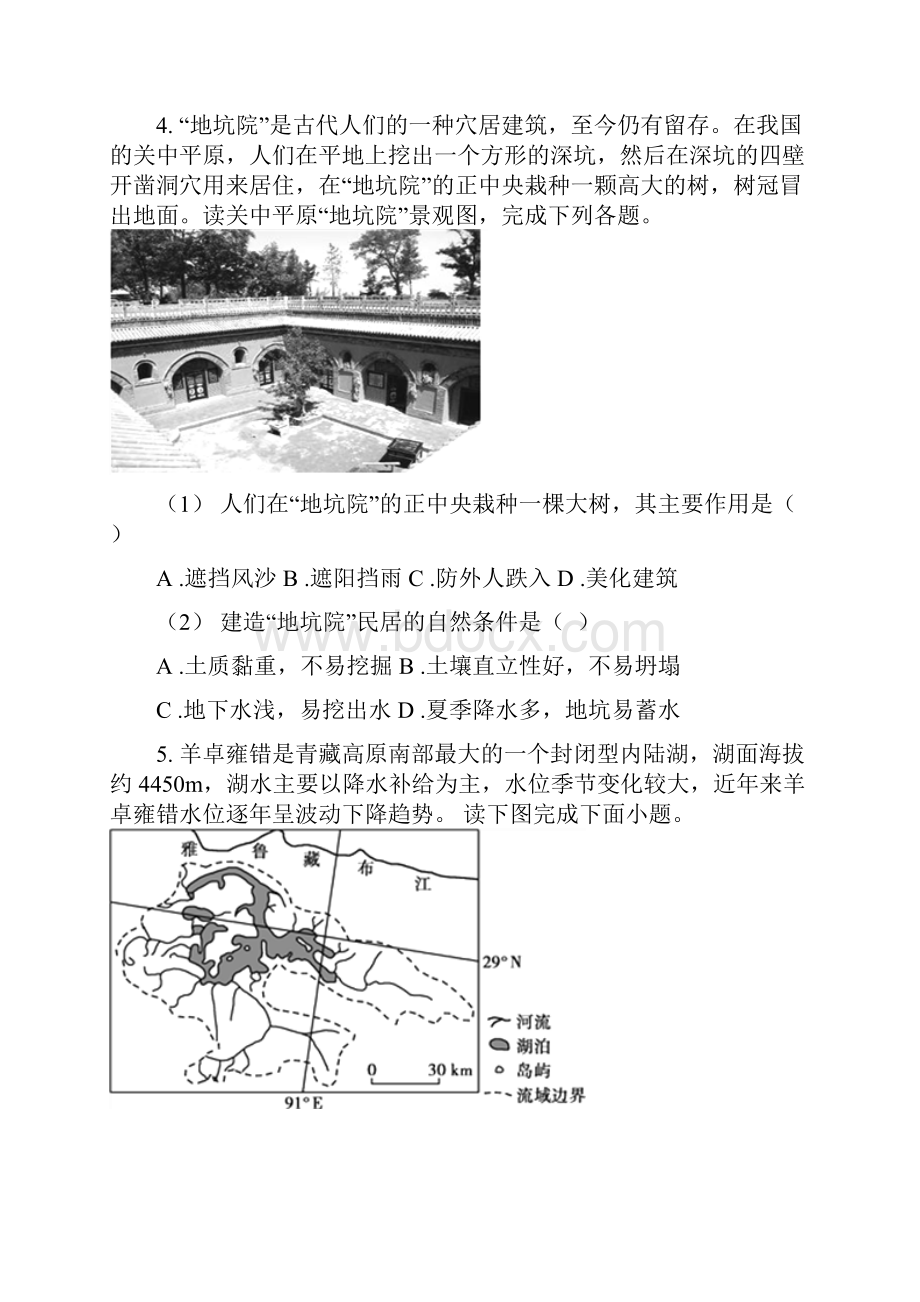 山东省济南市18年高考地理二轮复习专题中国地理练习无答案.docx_第3页