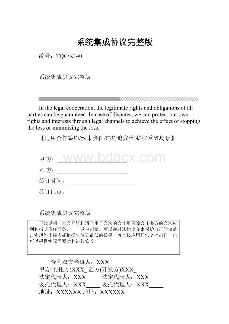 系统集成协议完整版.docx_第1页