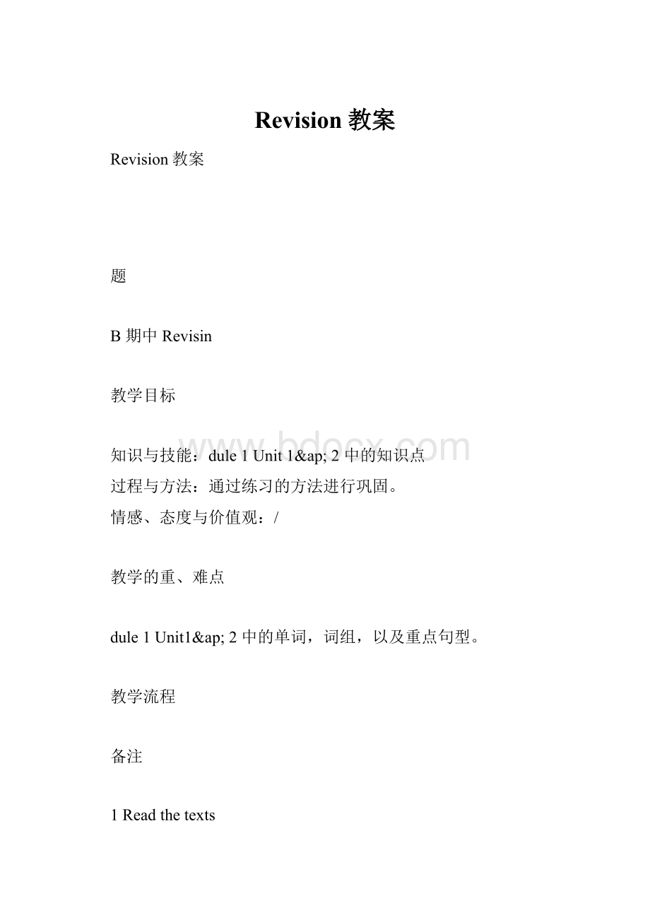 Revision教案.docx_第1页