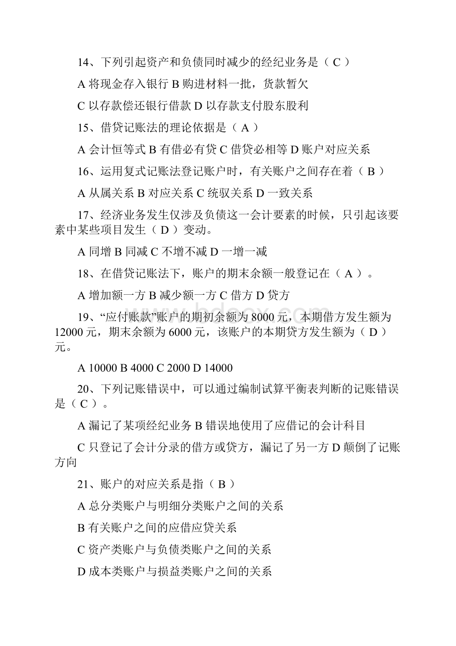 会计基础第四章会计记账方法习题.docx_第3页