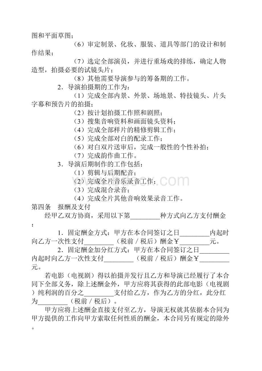 影视剧导演聘用经纪合同1.docx_第3页