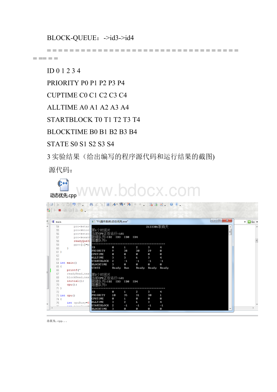 操作系统实验报告.docx_第3页