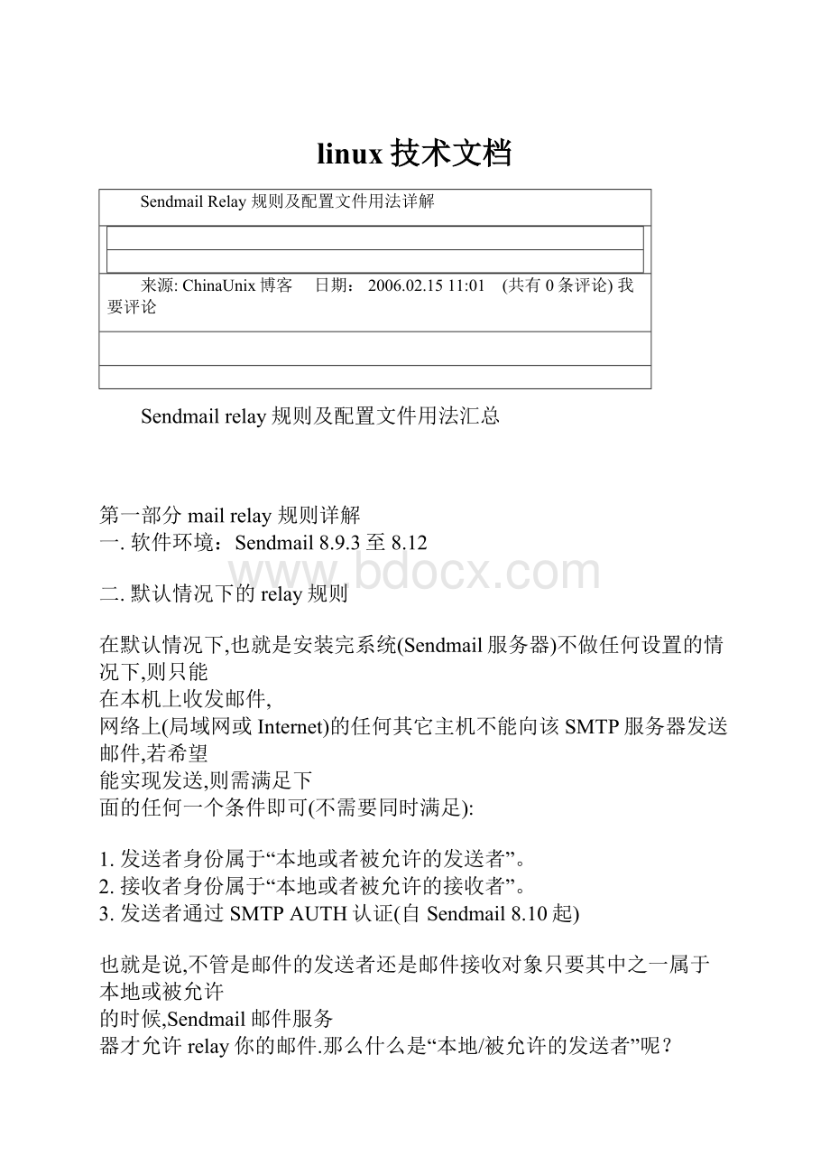 linux技术文档.docx_第1页