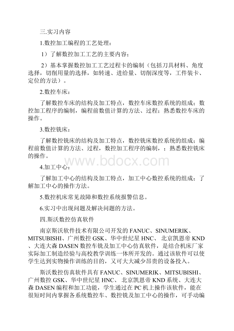 数控实训报告课程设计范文.docx_第3页