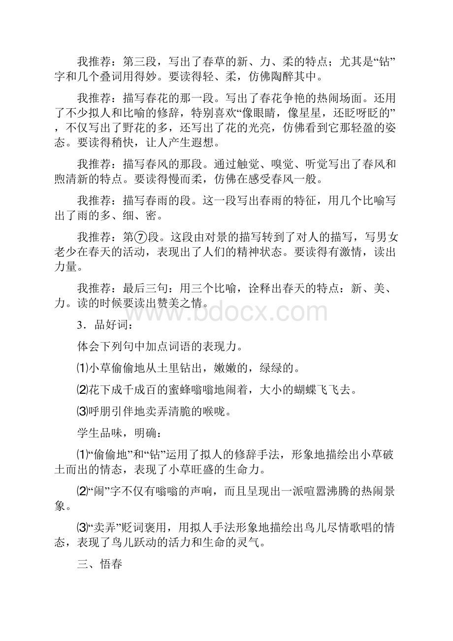 推荐学年七年级语文上册 新版七上名师教案PPT公开课精品课件精校版.docx_第3页