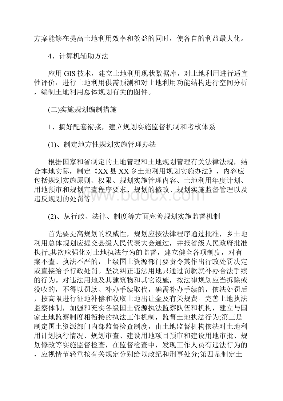 贵州省某乡土地利用总体规划文本说明.docx_第2页