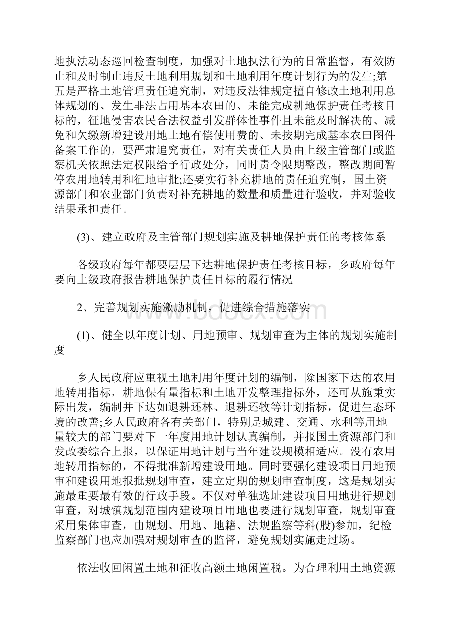 贵州省某乡土地利用总体规划文本说明.docx_第3页