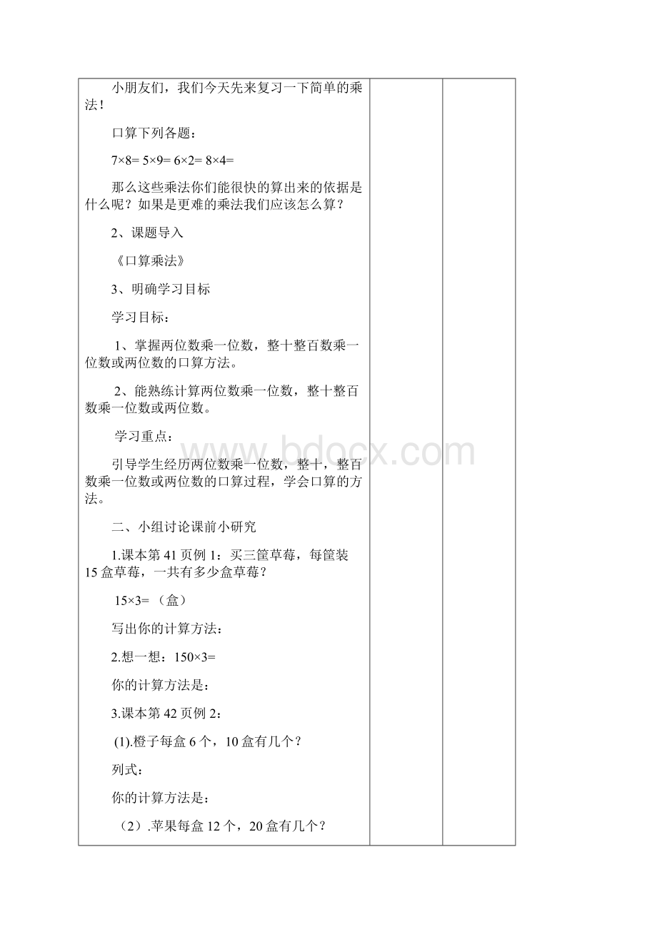 新人教版三年级数学下册第四单元两位数乘两位数教案.docx_第2页