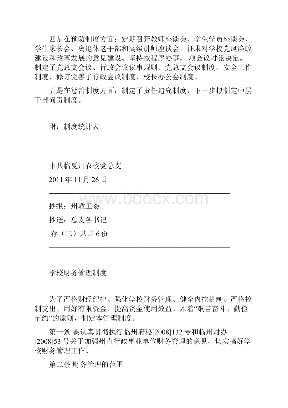 临夏州农校关于反腐倡廉制度建设的自查27号.docx_第2页