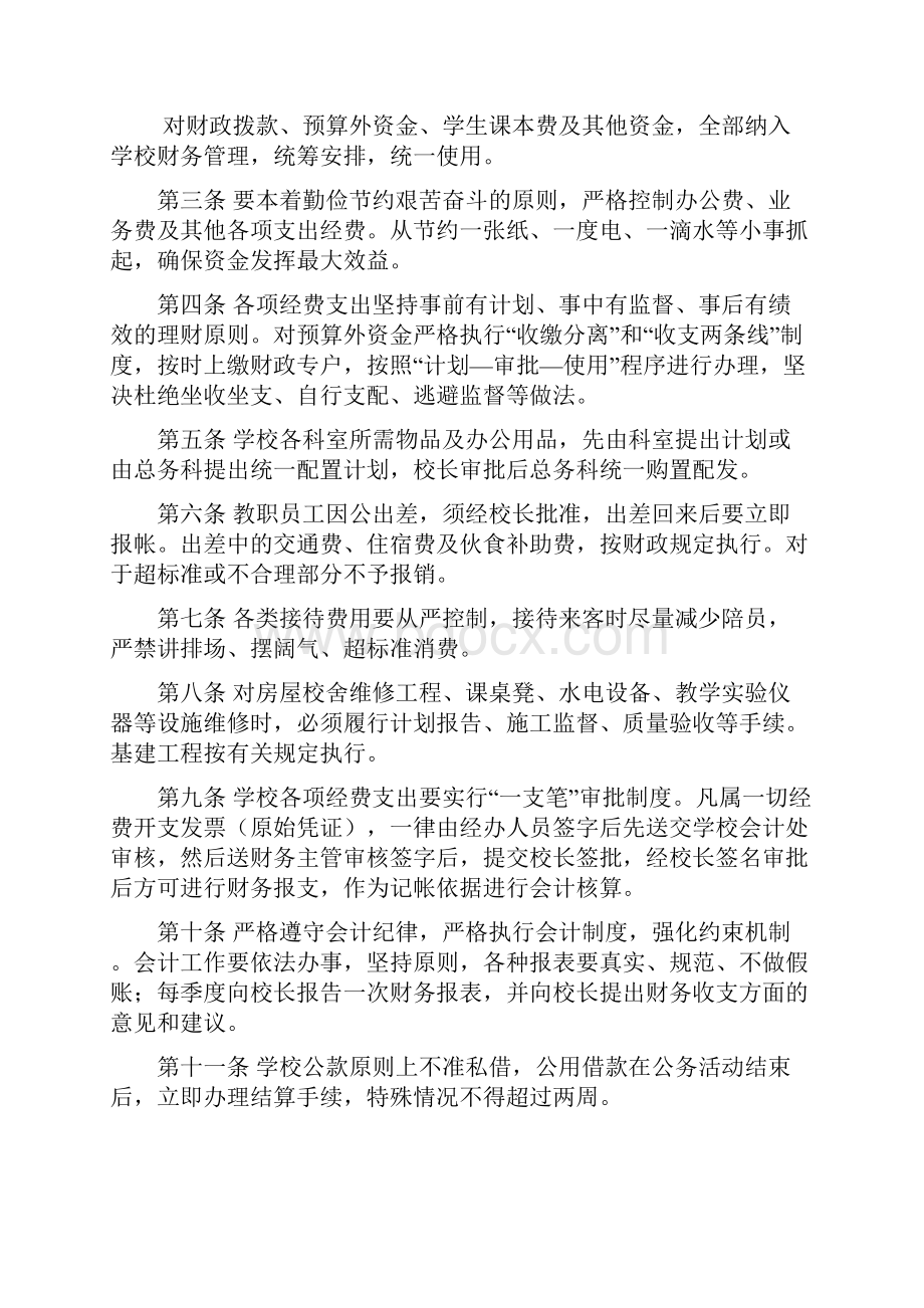 临夏州农校关于反腐倡廉制度建设的自查27号.docx_第3页