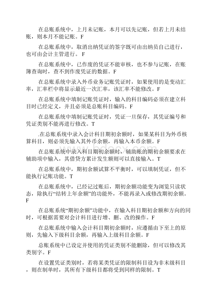 会计相关习题.docx_第2页