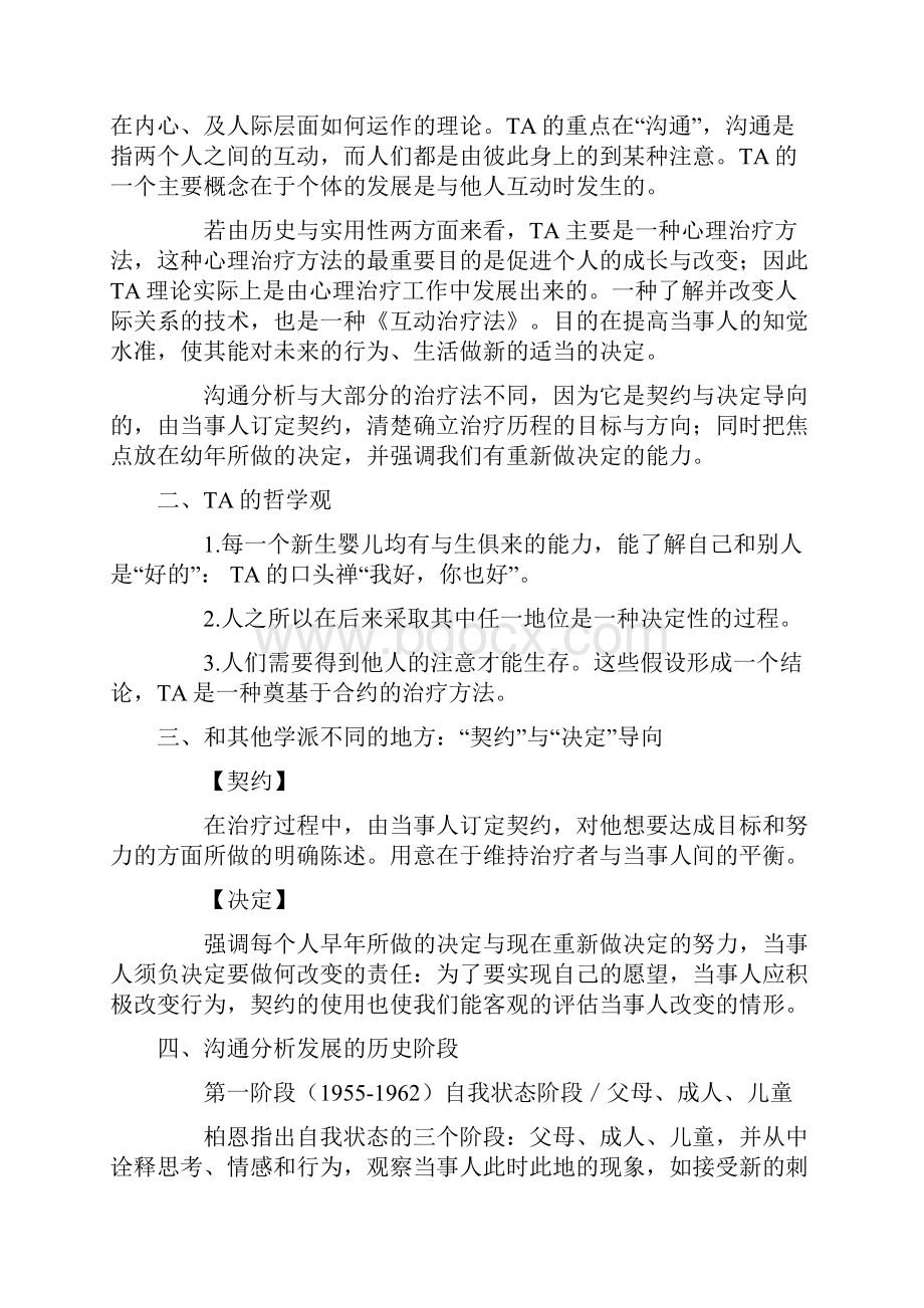 TA沟通分析治疗法.docx_第2页