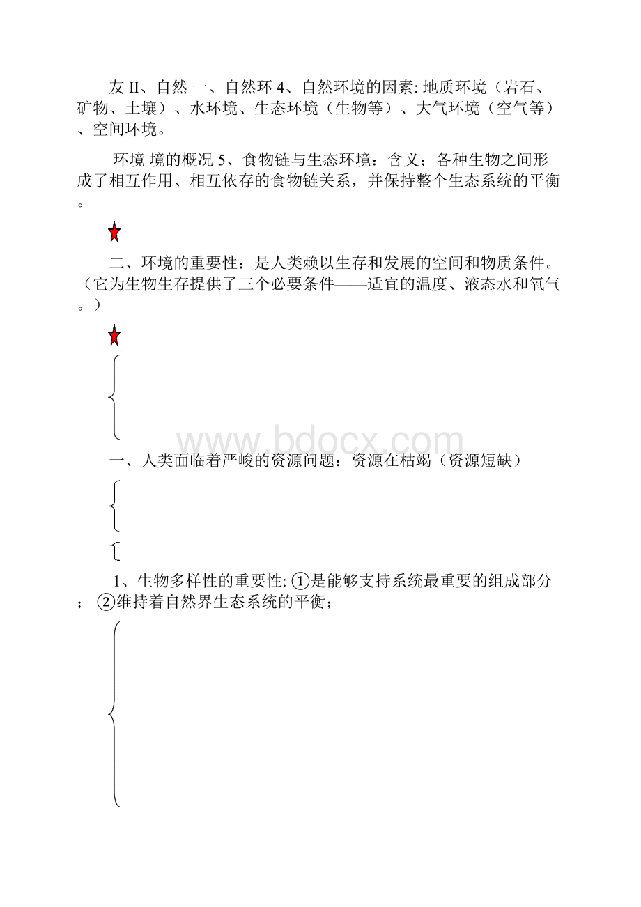 教科版八年级下册思想品德复习提纲.docx_第2页