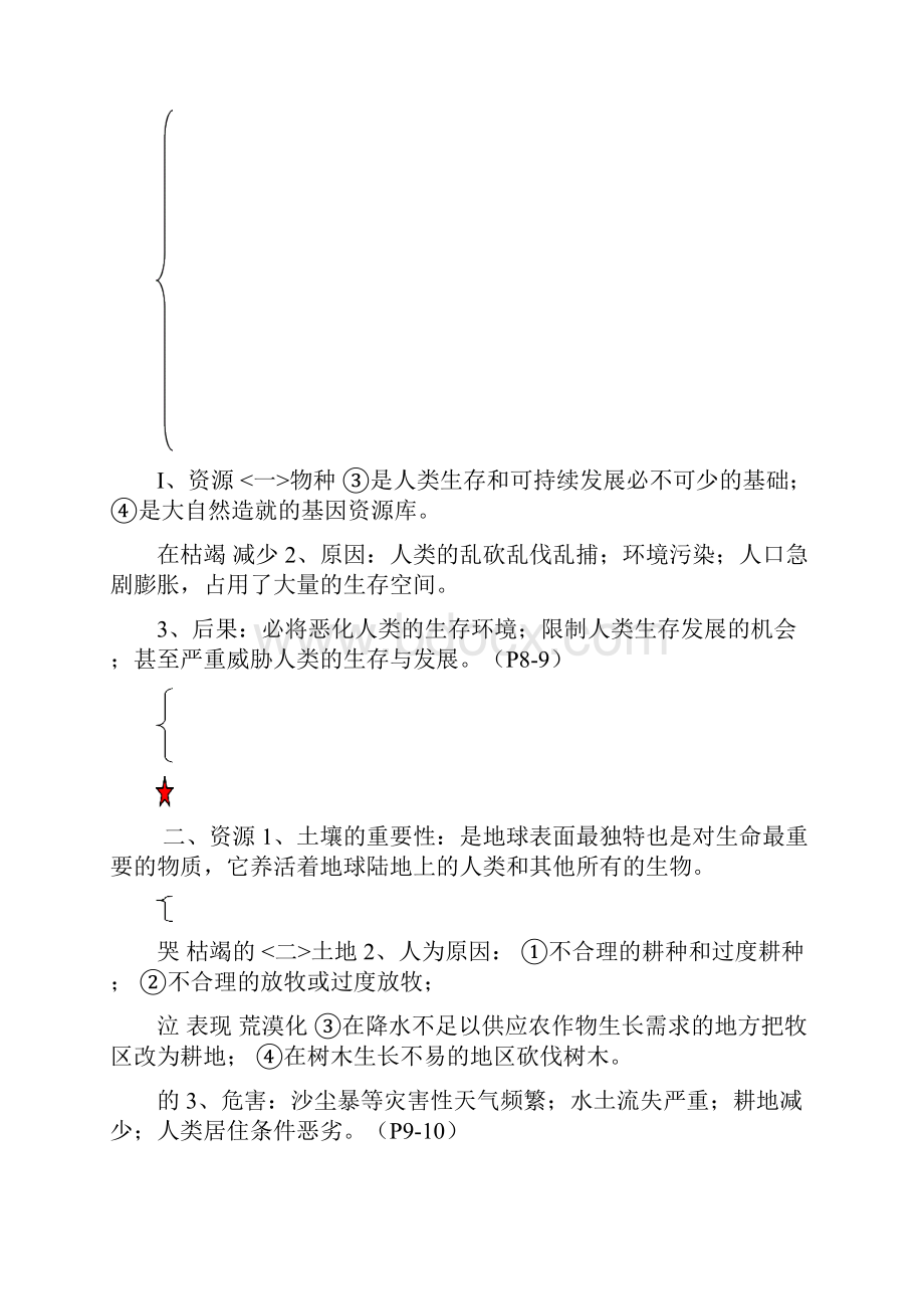 教科版八年级下册思想品德复习提纲.docx_第3页