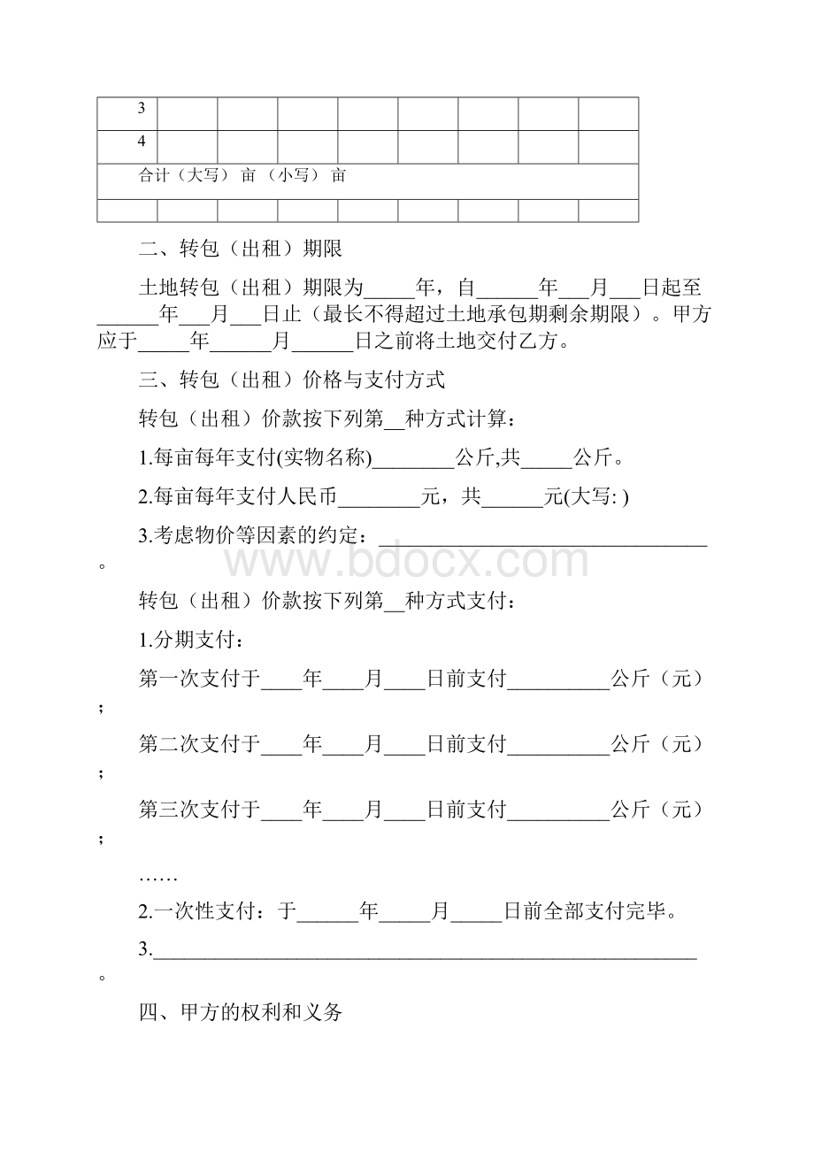 土地承包合同.docx_第2页