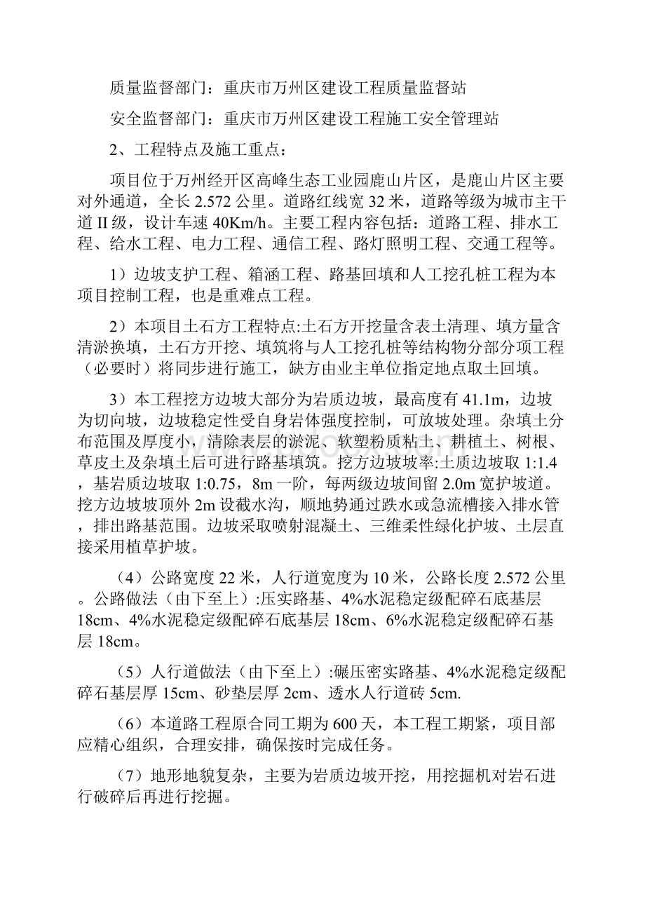 重庆市建设工程质量监理月报.docx_第2页