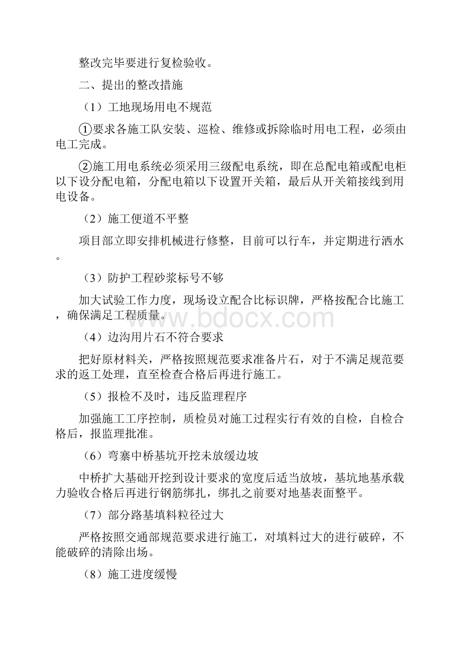 项目部工地质量会议纪要5篇修改版.docx_第2页