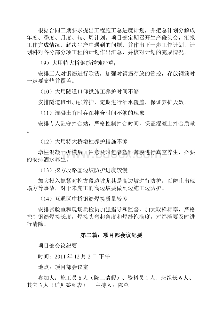 项目部工地质量会议纪要5篇修改版.docx_第3页