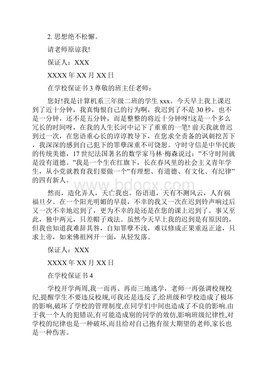 在学校保证书.docx_第3页