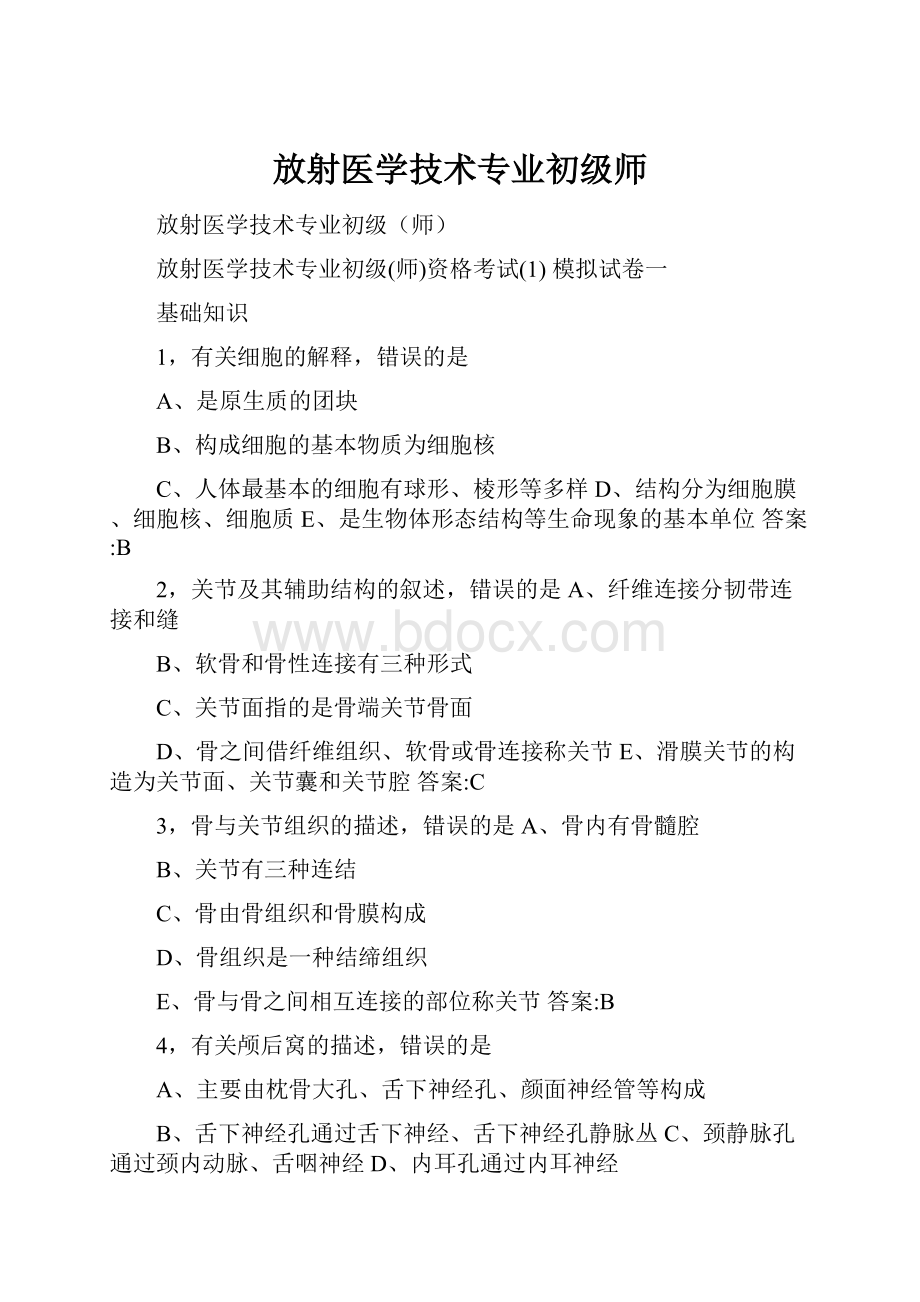 放射医学技术专业初级师.docx