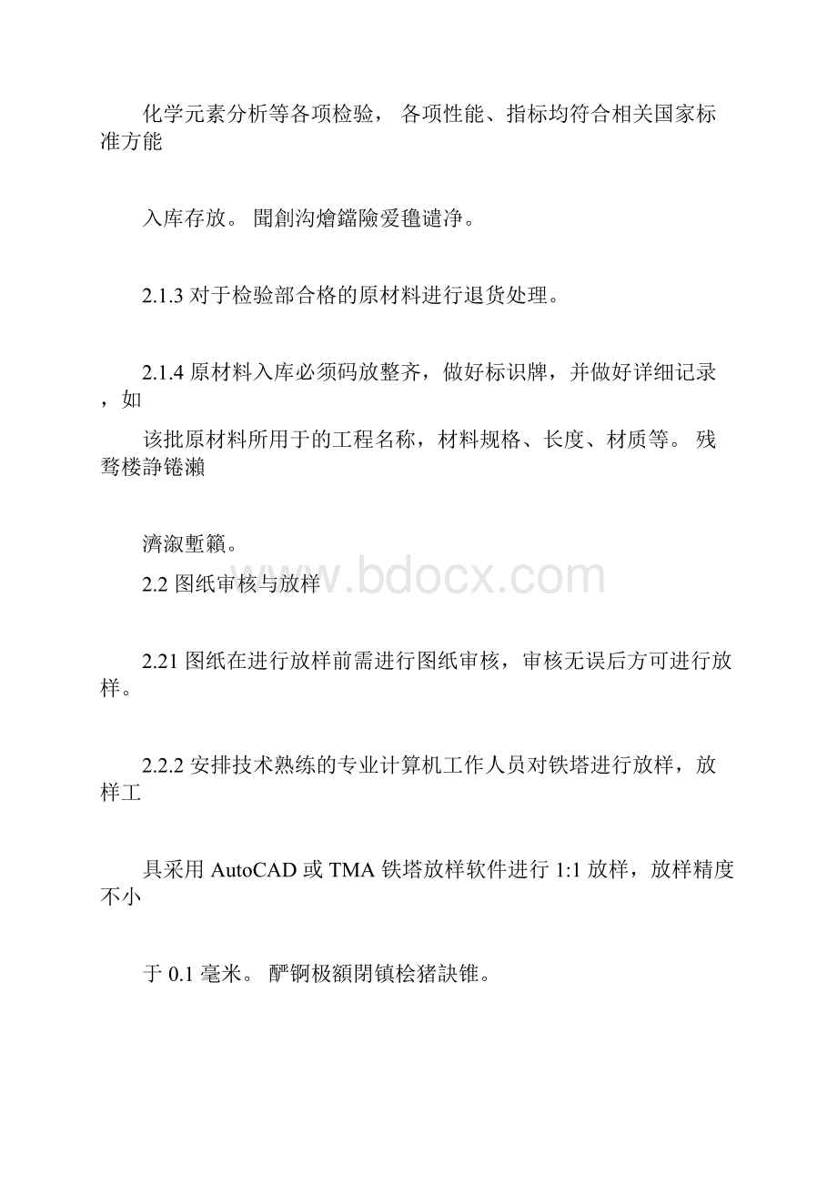 铁塔施工组织方案.docx_第3页